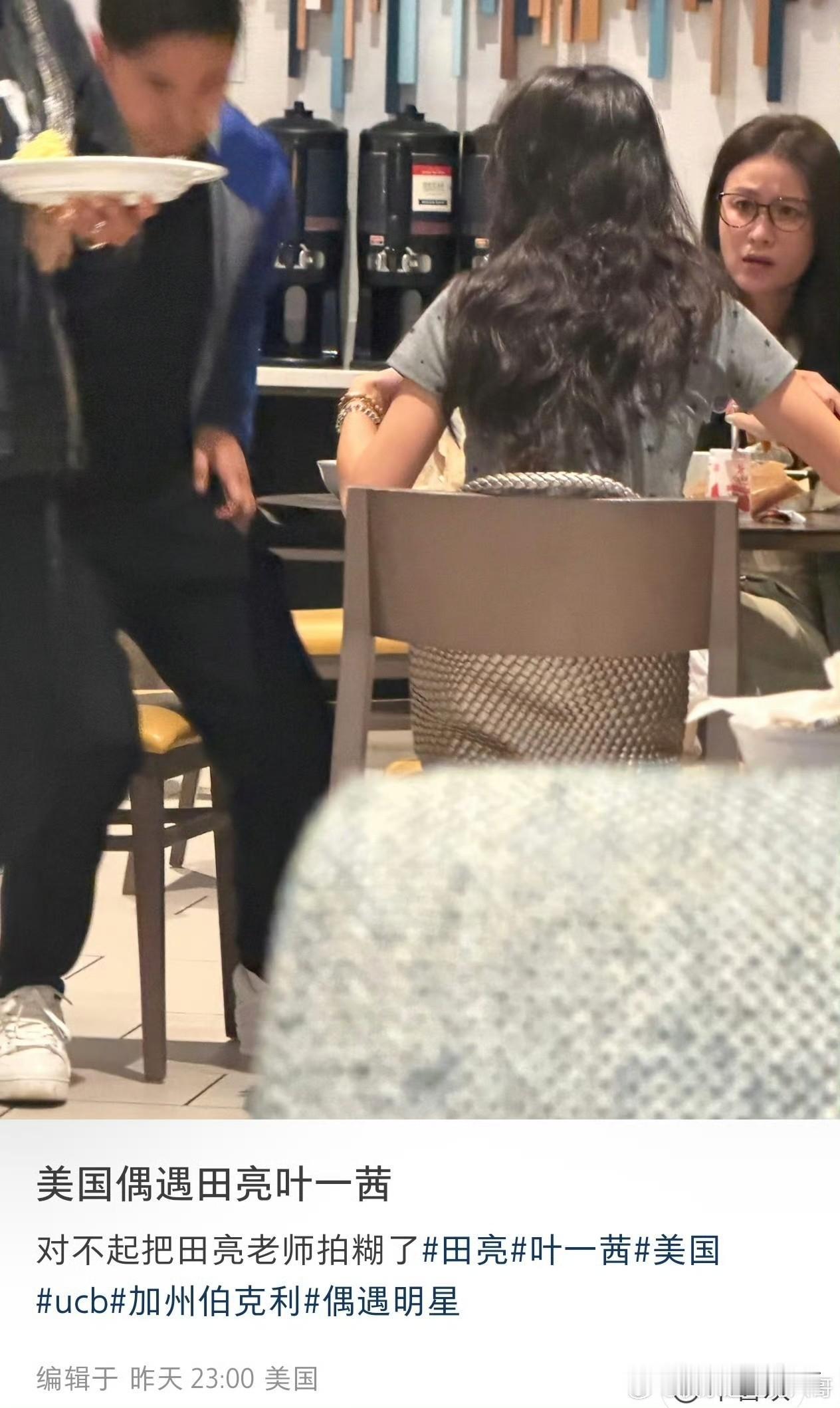 网友美国餐厅偶遇田亮 叶一茜 森碟一家用餐，据说田亮夫妻是在美国陪读的。

时间