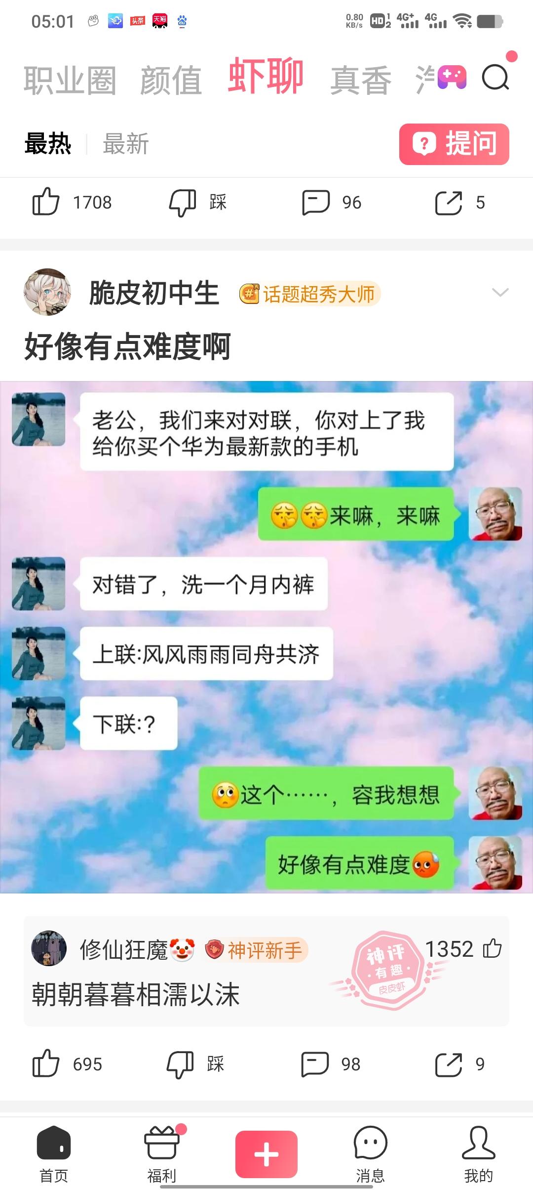 对对联对错了洗一月裤衩自古评论区出人才 笑