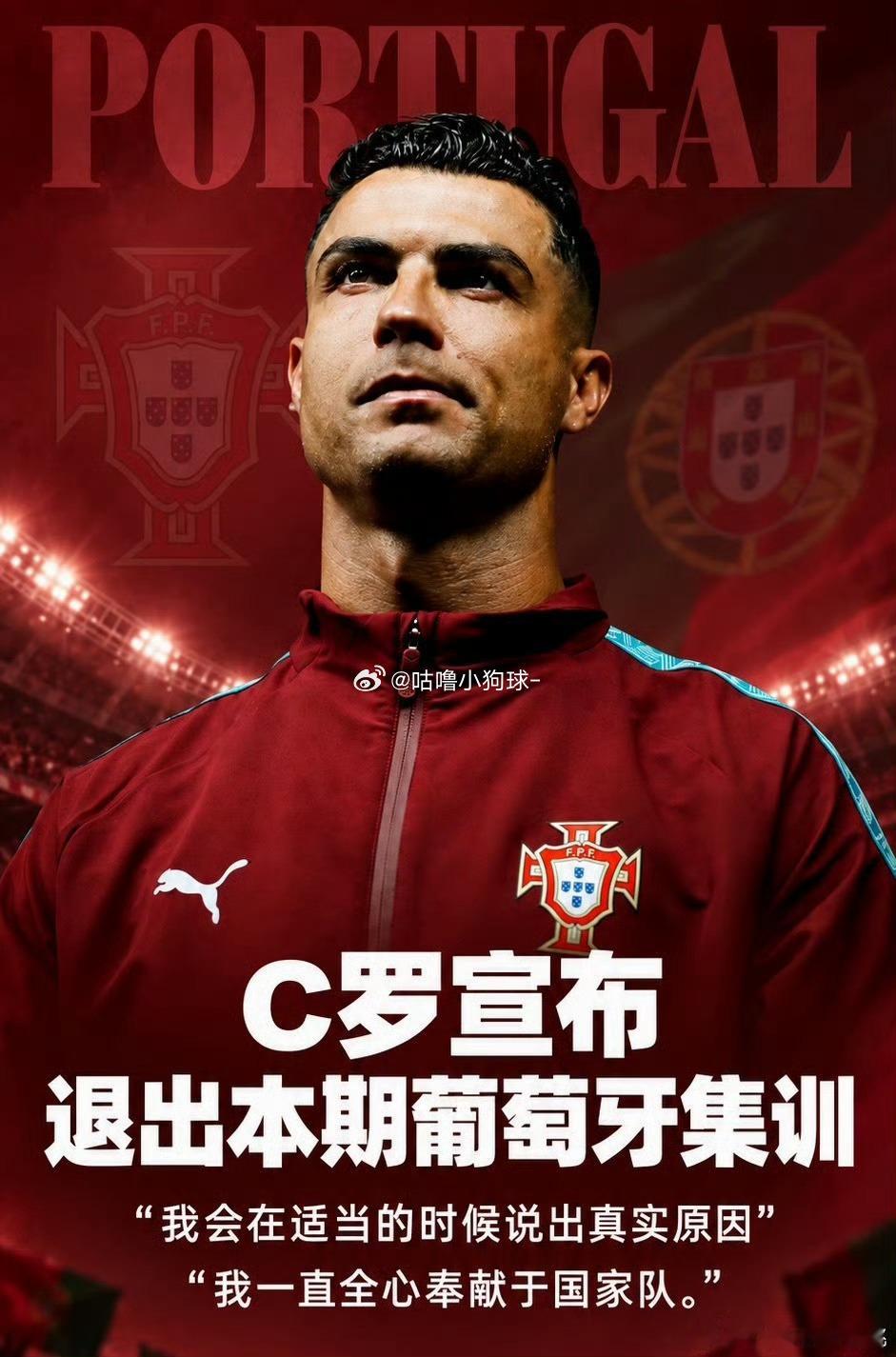 c罗的心理健康出了大问题吗 ⚽葡萄牙媒体援引谈判专家的分析，复盘C罗和葡萄牙主帅