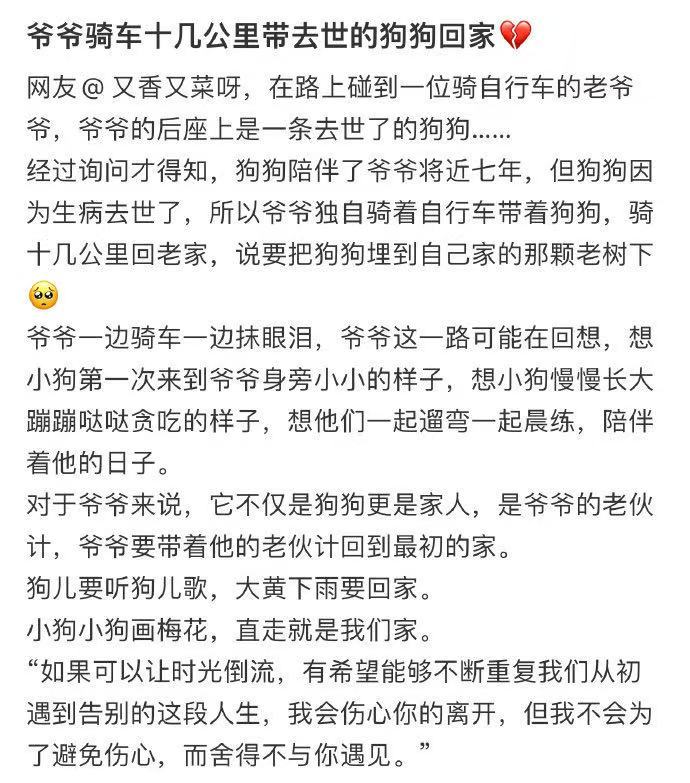 爷爷骑车十几公里，带去世的狗狗回家 ！！！ 