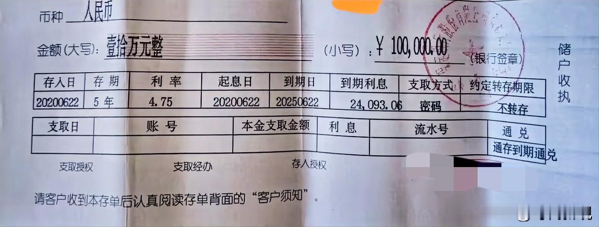 好怀念以前的4-5%银行存款利率，现在再也没有那么高的利率了！
最近笔者到期了一