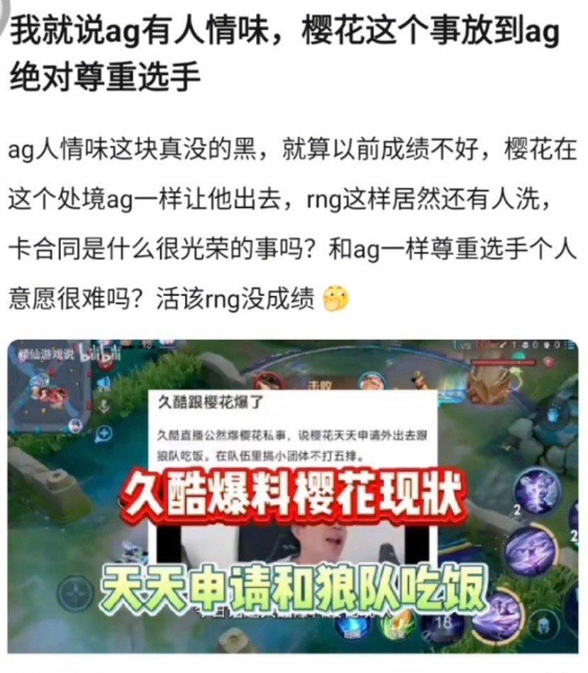 kplRNGM樱花引热议，若是换AG早就放人家走了！ 
