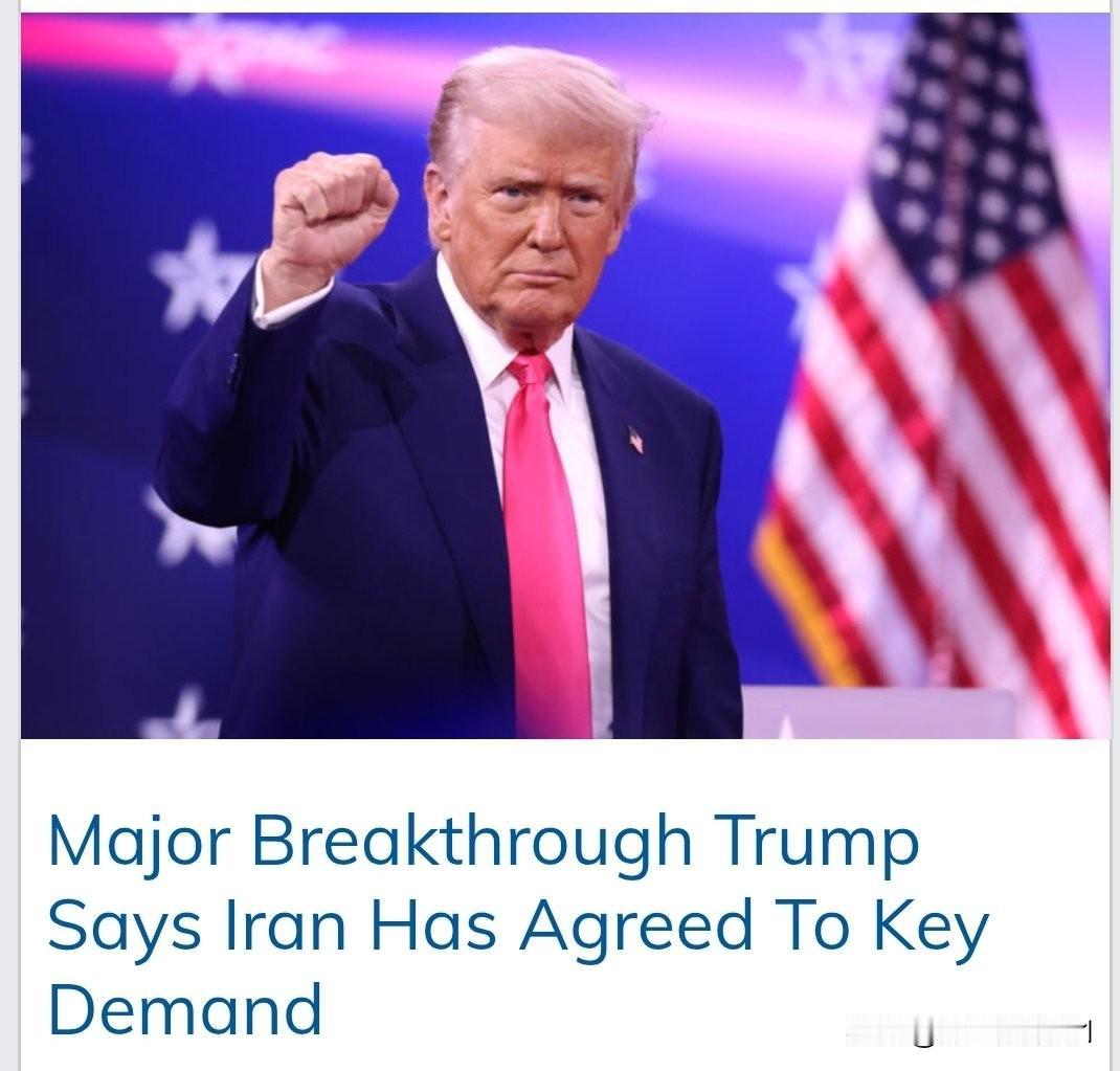 唐纳德．特朗普总统周四表示，伊朗已同意移交其浓缩铀储备，这标志着在高风险核谈判中