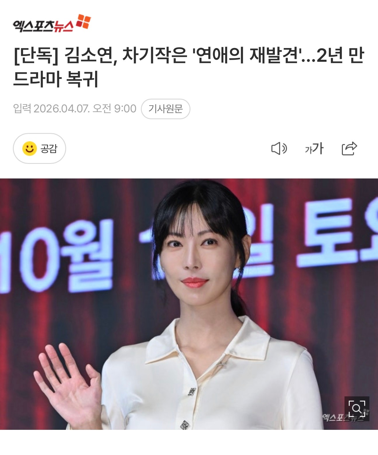 金素妍有望出演JTBC韩剧恋爱的再发现 时隔两年回归电视剧！我们素素欧尼终于要拍