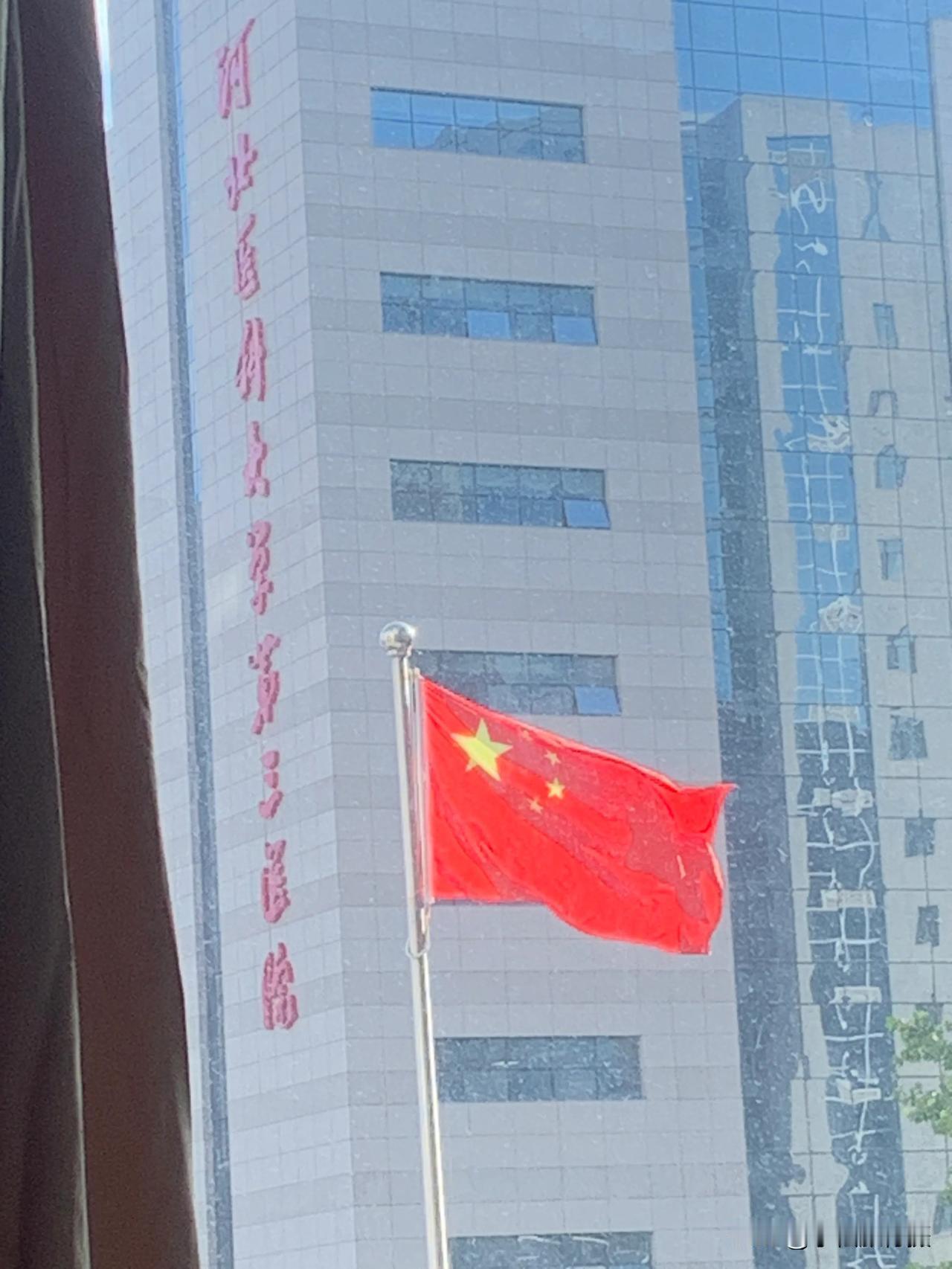 如果信仰有颜色，那一定是中国红！拍摄于河北医科大学第三医院，2024年9月30日