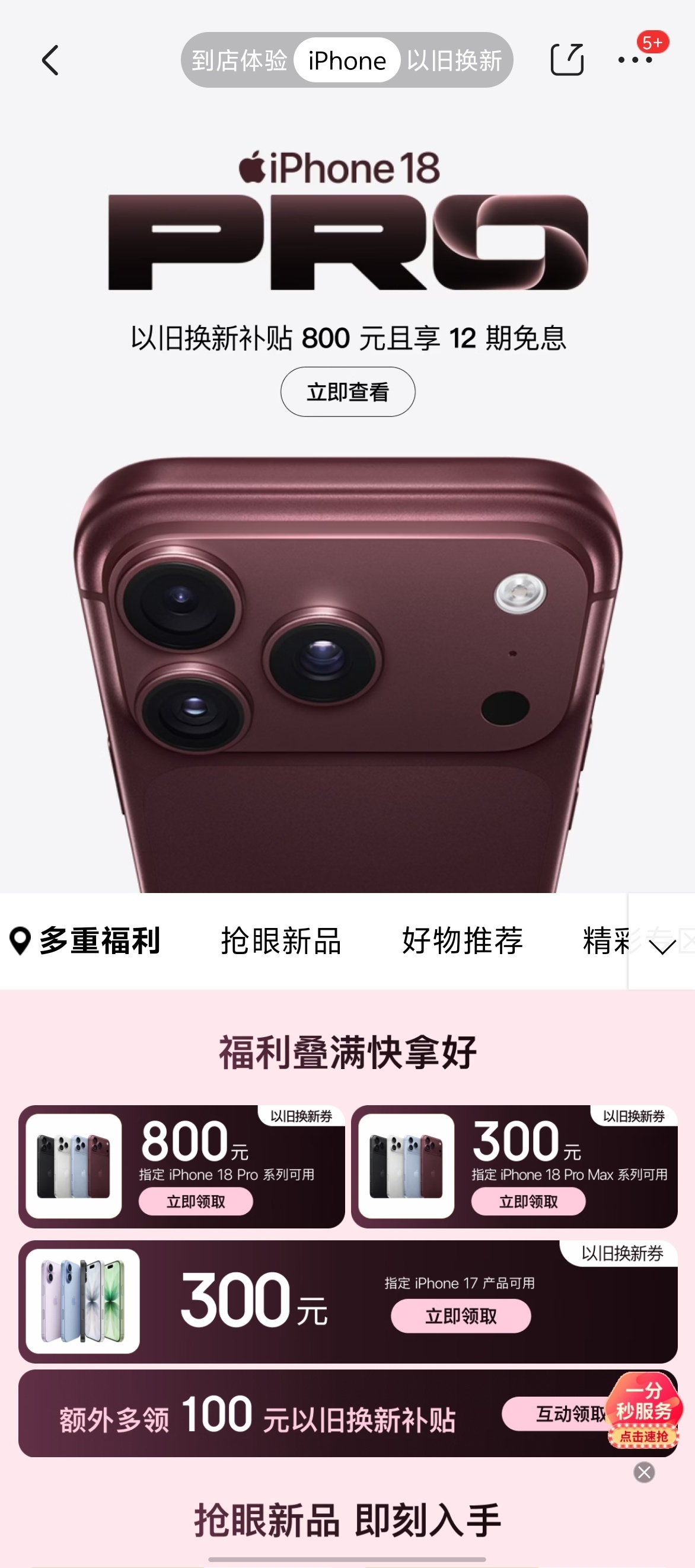 iPhoneDuo早鸟包不退款已经下架了，搜索出来是图二界面。这个权益不知道哪位