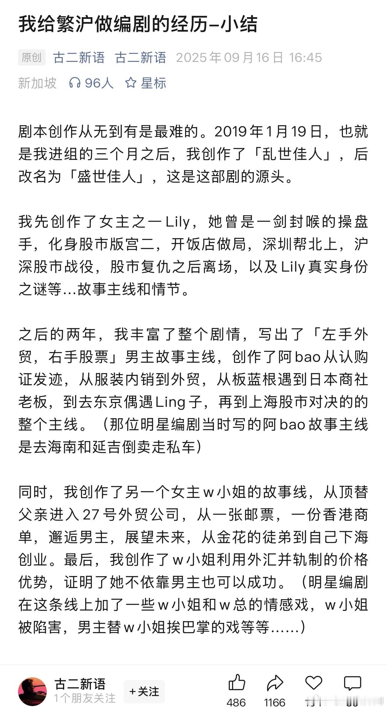 推荐看过《繁花》觉得还不错，周五还没下班有点闲暇摸鱼的各位去看这个公号。简单来说