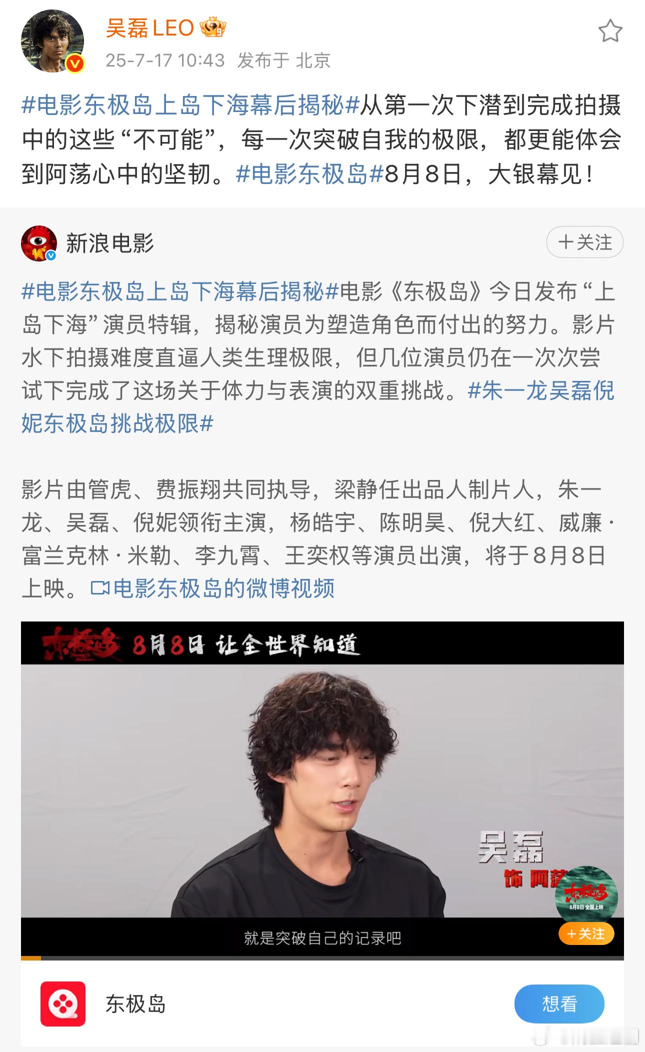 8月8日电影院一起看吴磊新电影《东极岛》[努力][努力] ​​​