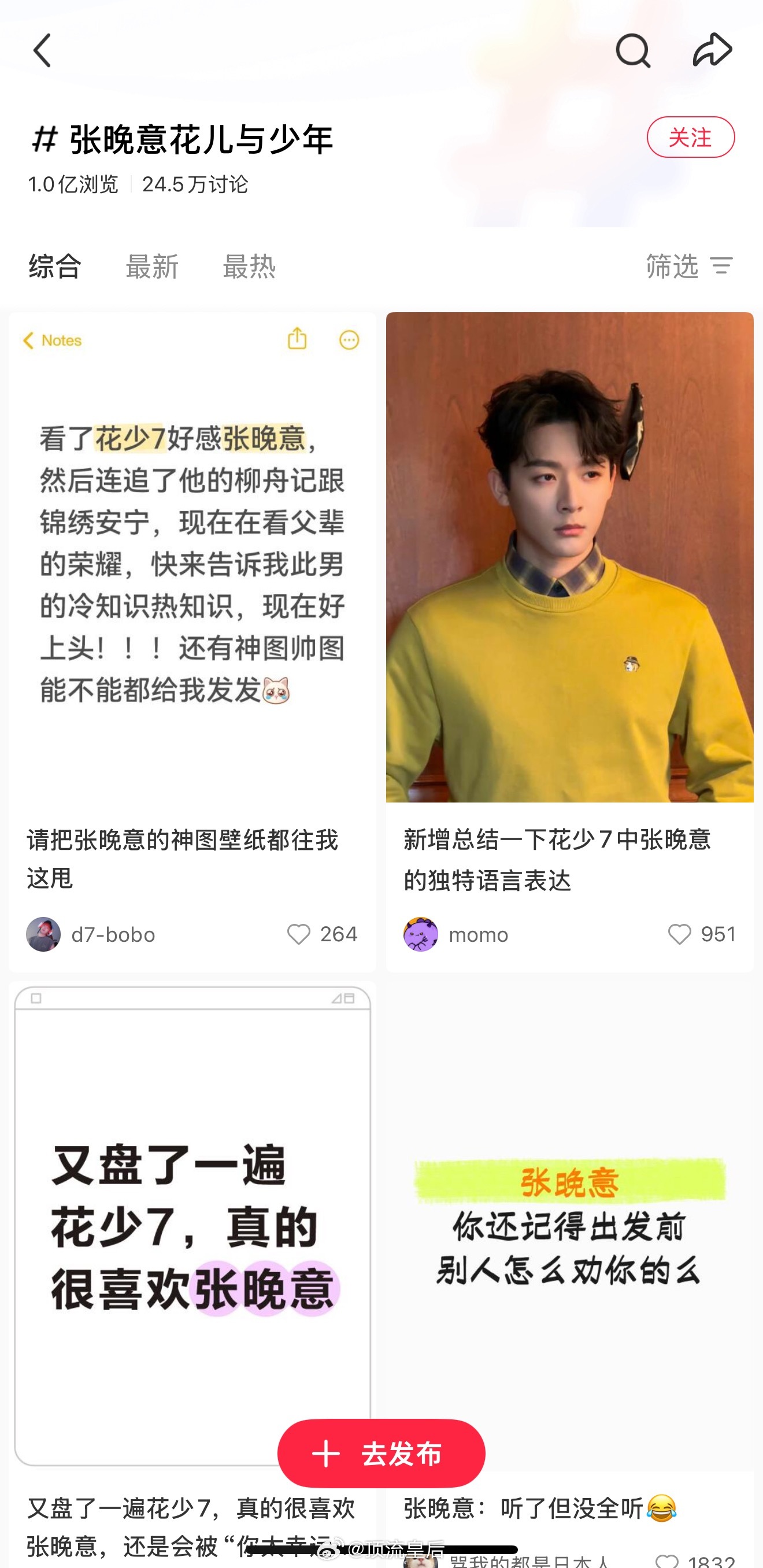 恭喜张晚意，花少7仅播出5集，单人红薯🍠话题浏览量已破亿！这是真圈了不少粉。 