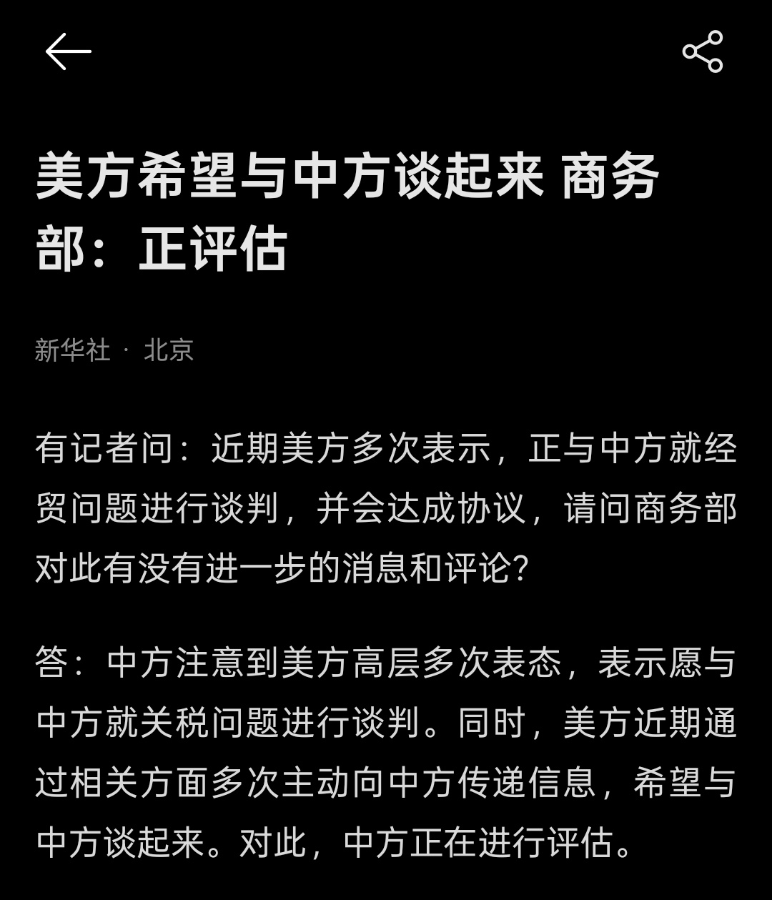 中方正在评估是否和美方谈我说股票咋又涨起来了，原来美方主动想谈了。[doge] 