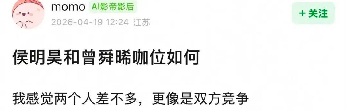 经过攻玉换角，他俩估计成为对家了吧侯明昊曾舜晞是一个组合出道的