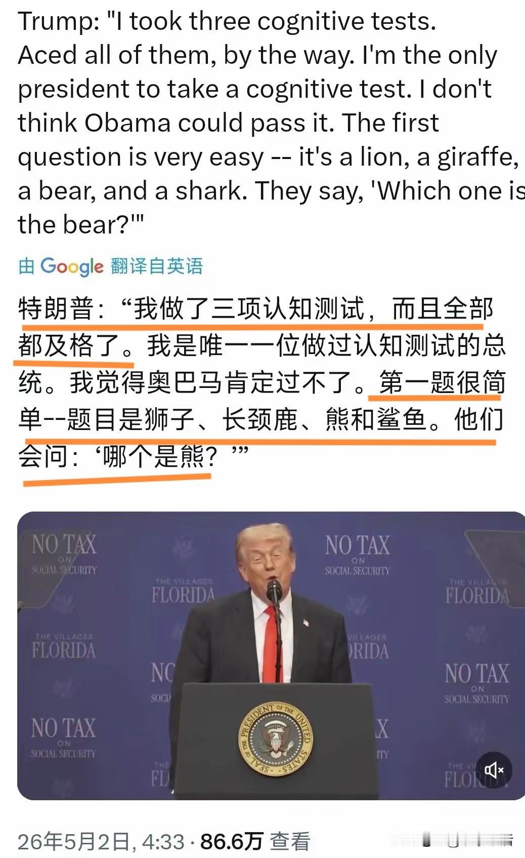 笑喷了！认知测试用的是幼儿园级别的试题，通过测试只能证明不是痴呆，特朗普却凭此引