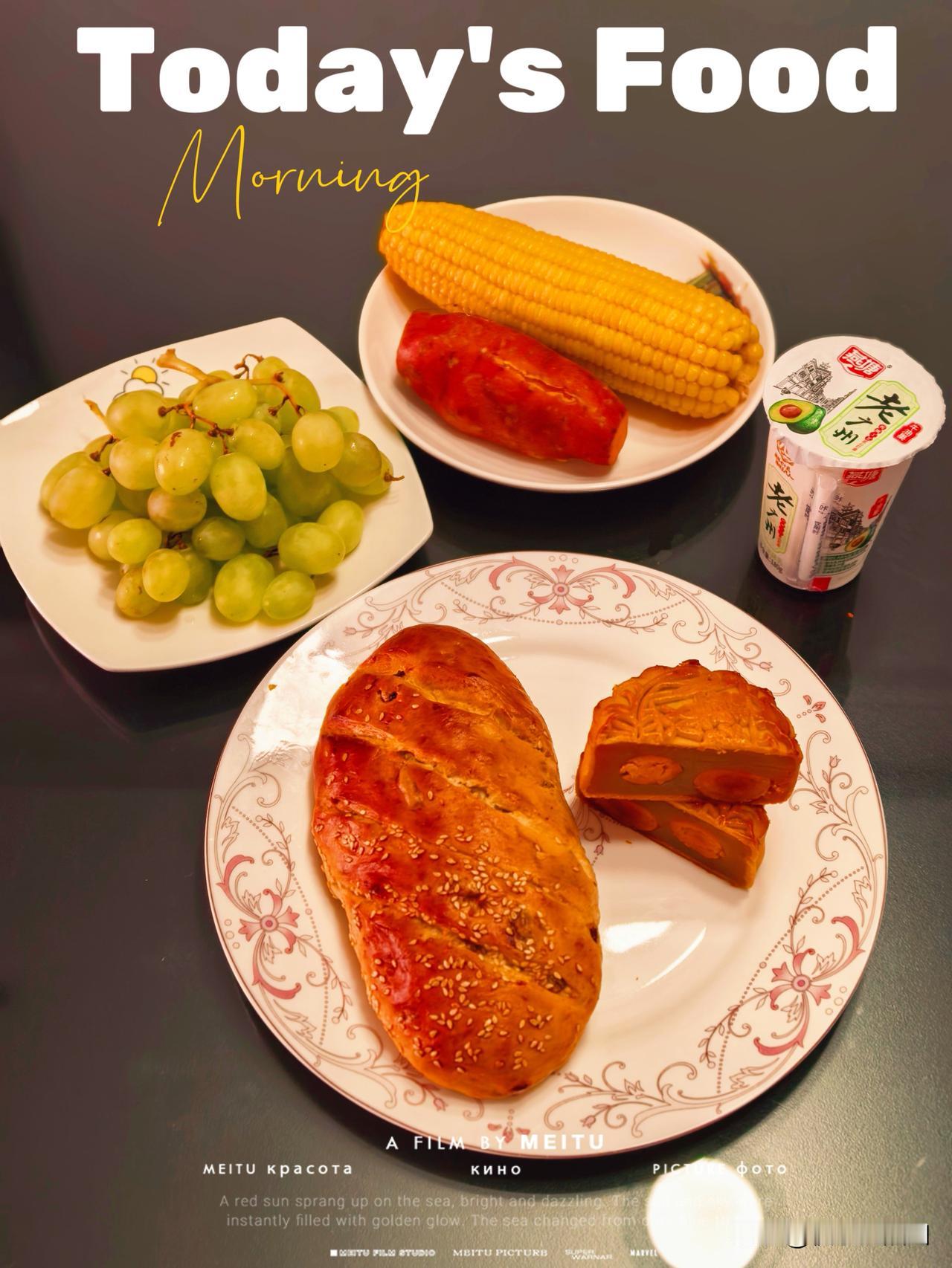 今日早餐打卡～
莲香楼双蛋黄白莲蓉月饼
新疆的列巴、提子
还蒸了甜玉米，红薯