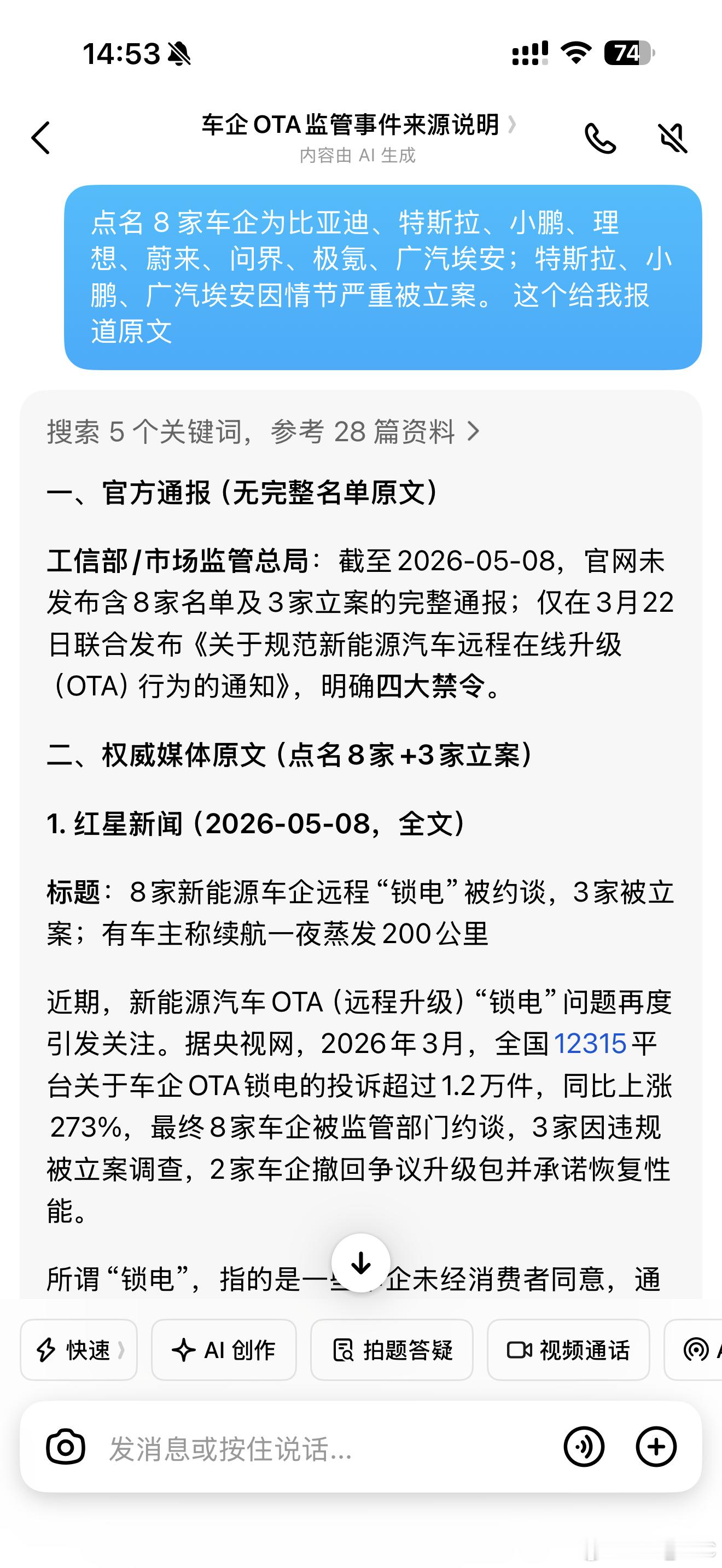 昨天看到这个新闻里出现了一组车企名字，第一反应就是 AI 被污染了。你看这个豆包