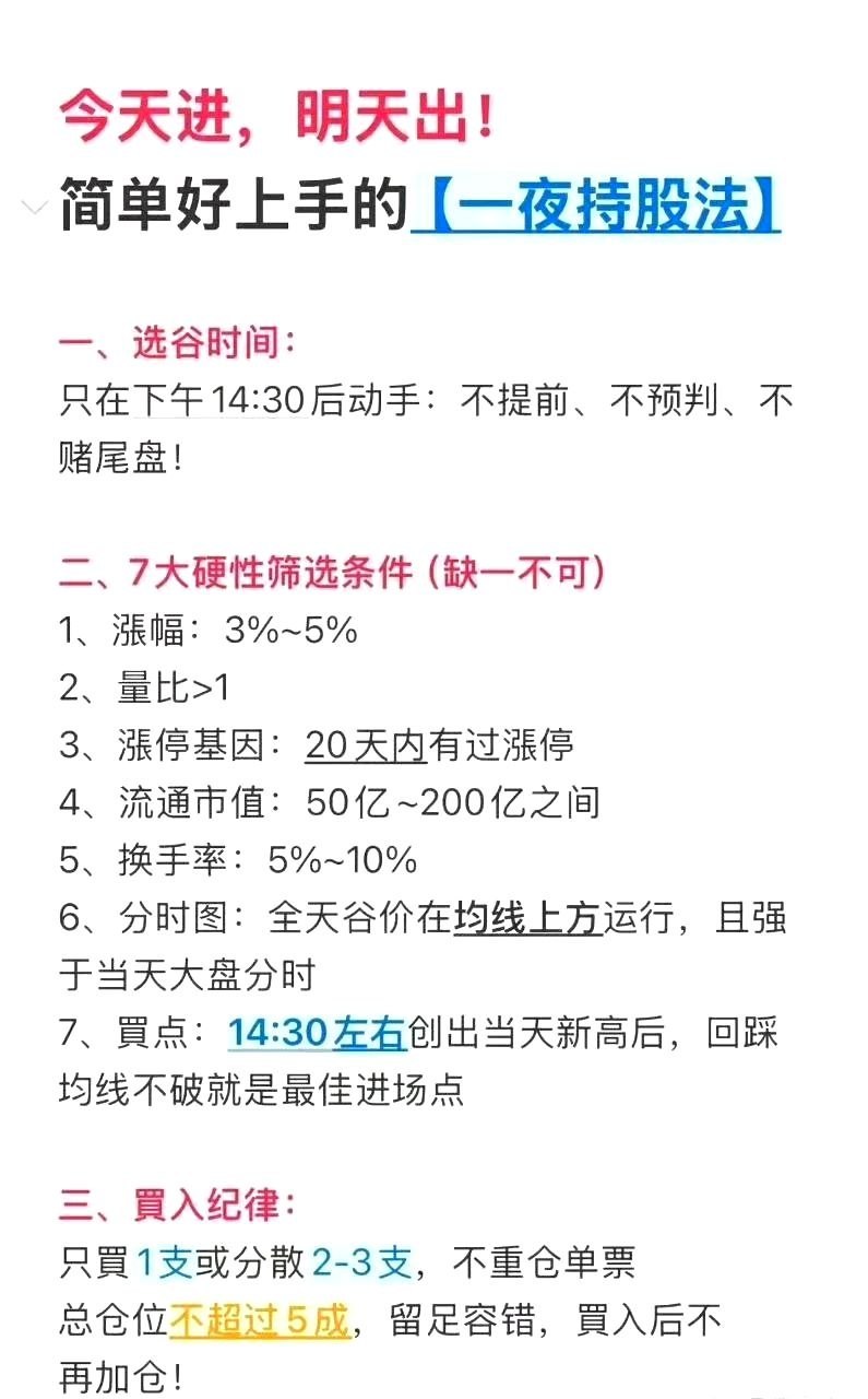 十二大炒股口诀+一夜持股法一夜持股法完整实操手册一、核心底层逻辑适配A股T+1规