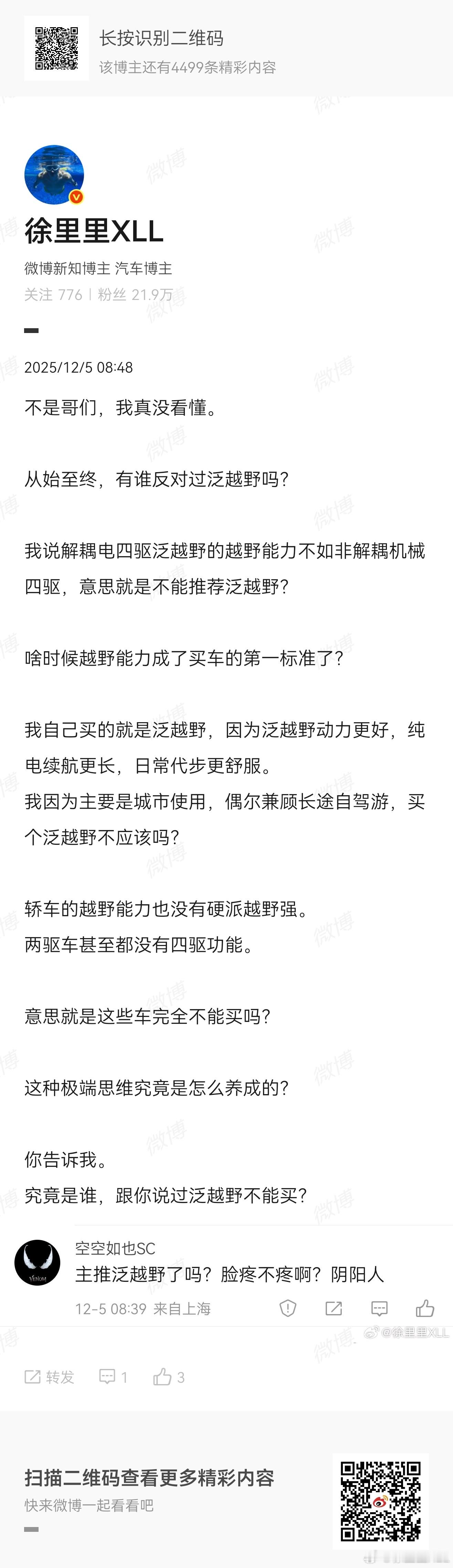 这个事让我想起了什么呢？就是我去店里说我要换AT胎。负责改装业务的人跑出来了，说