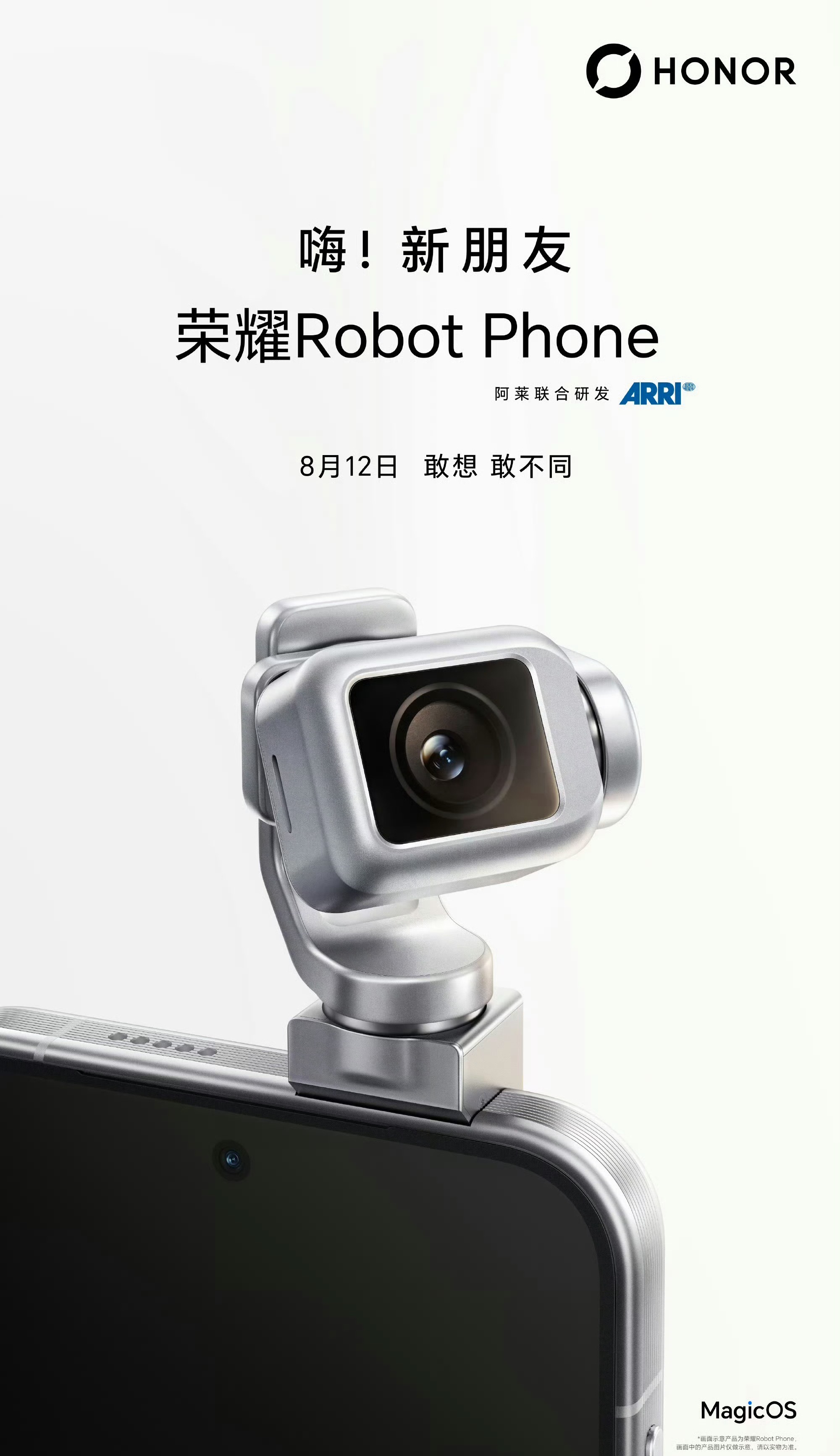 荣耀Robot Phone 荣耀Robot Phone 定档8月12日敢于尝试，