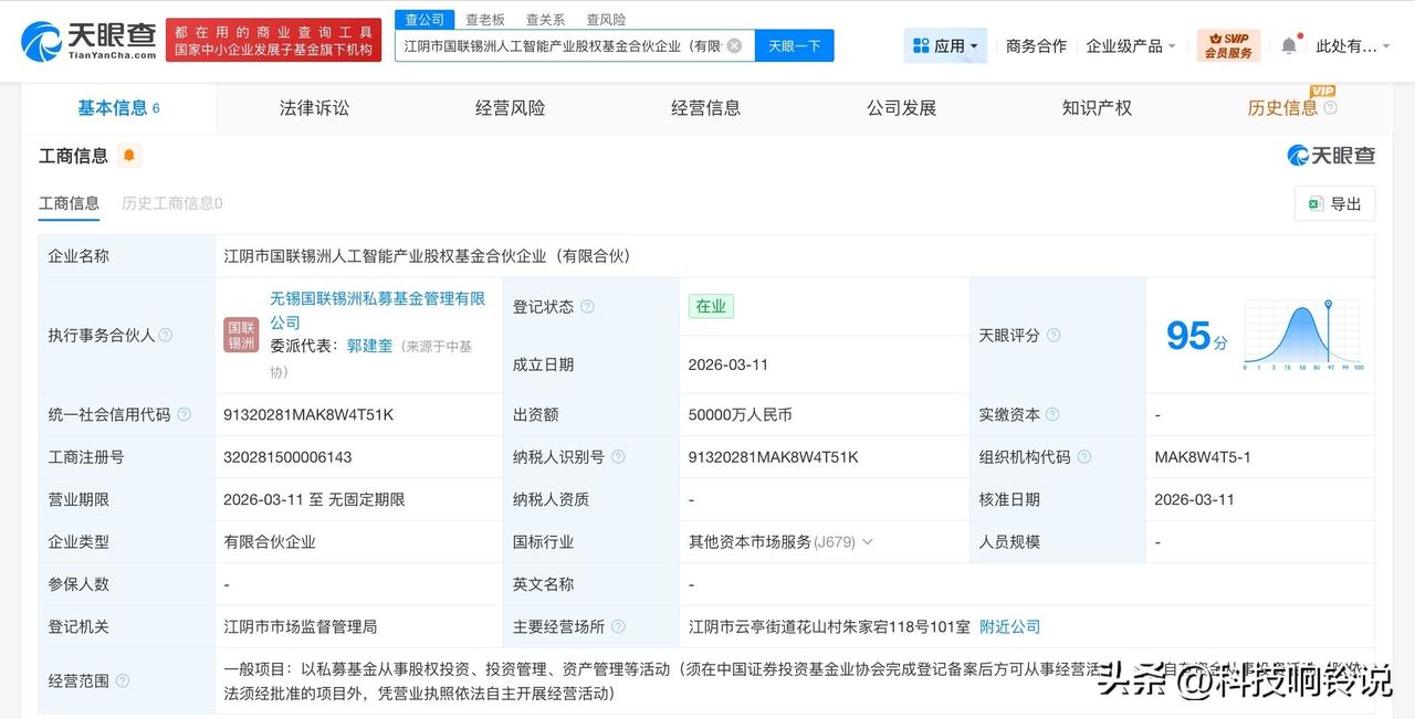 【江阴市国联锡洲人工智能产业基金成立 出资额5亿】
天眼查工商信息显示，近日，江