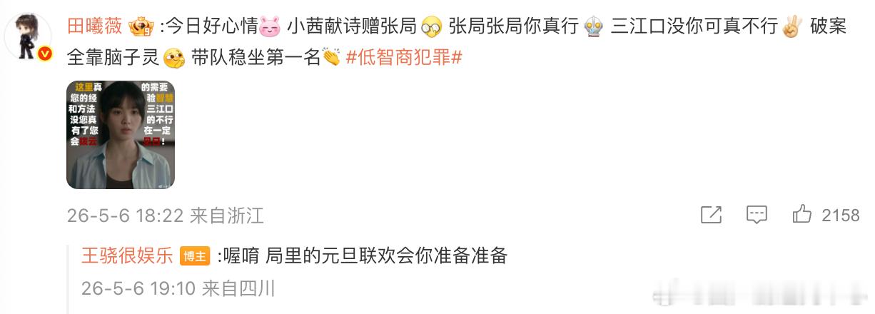田曦薇王骁评论区惊现田曦薇彩虹屁 救命！这对师徒怎么戏外比戏里还好嗑？王骁那种老