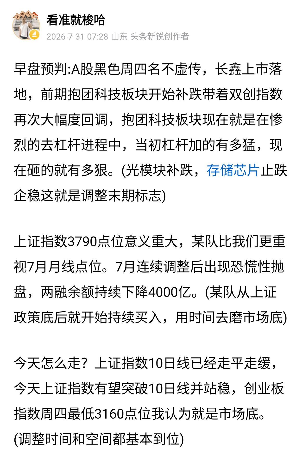 收盘总结:早盘预判中我们讲到上证指数3790点位意义重大，某队比我们更重视7月月