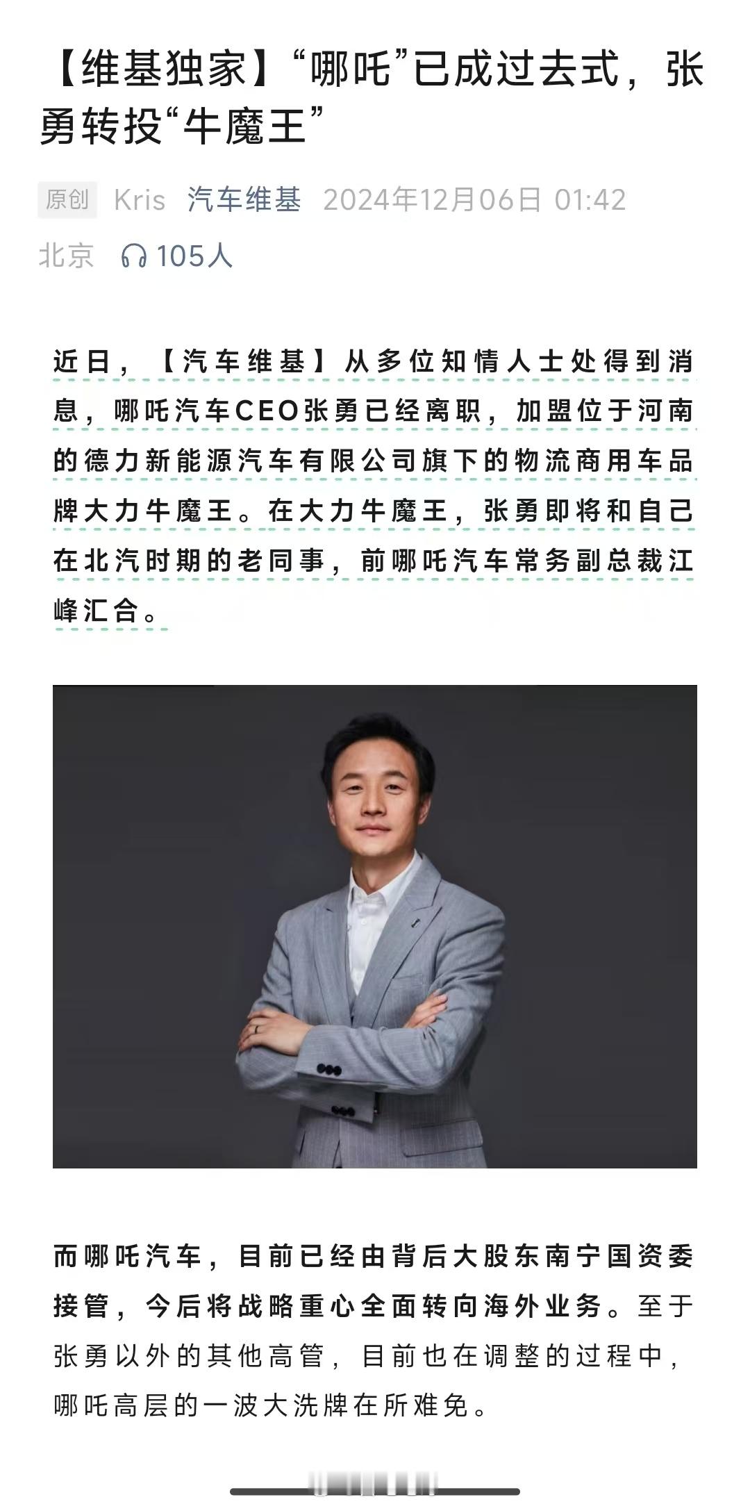 哪吒汽车回应张勇离职传闻 前些天刚辟谣不久，今天早上哪吒汽车 CEO 张勇又被曝