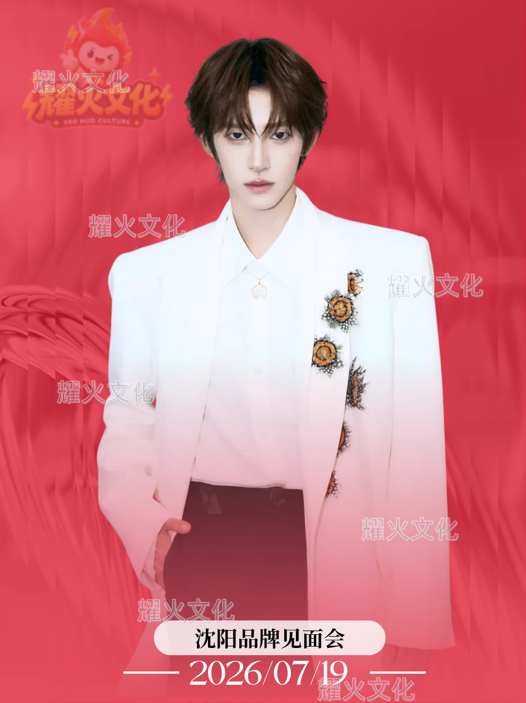 刘宇沈阳 7.19 品牌见面会！