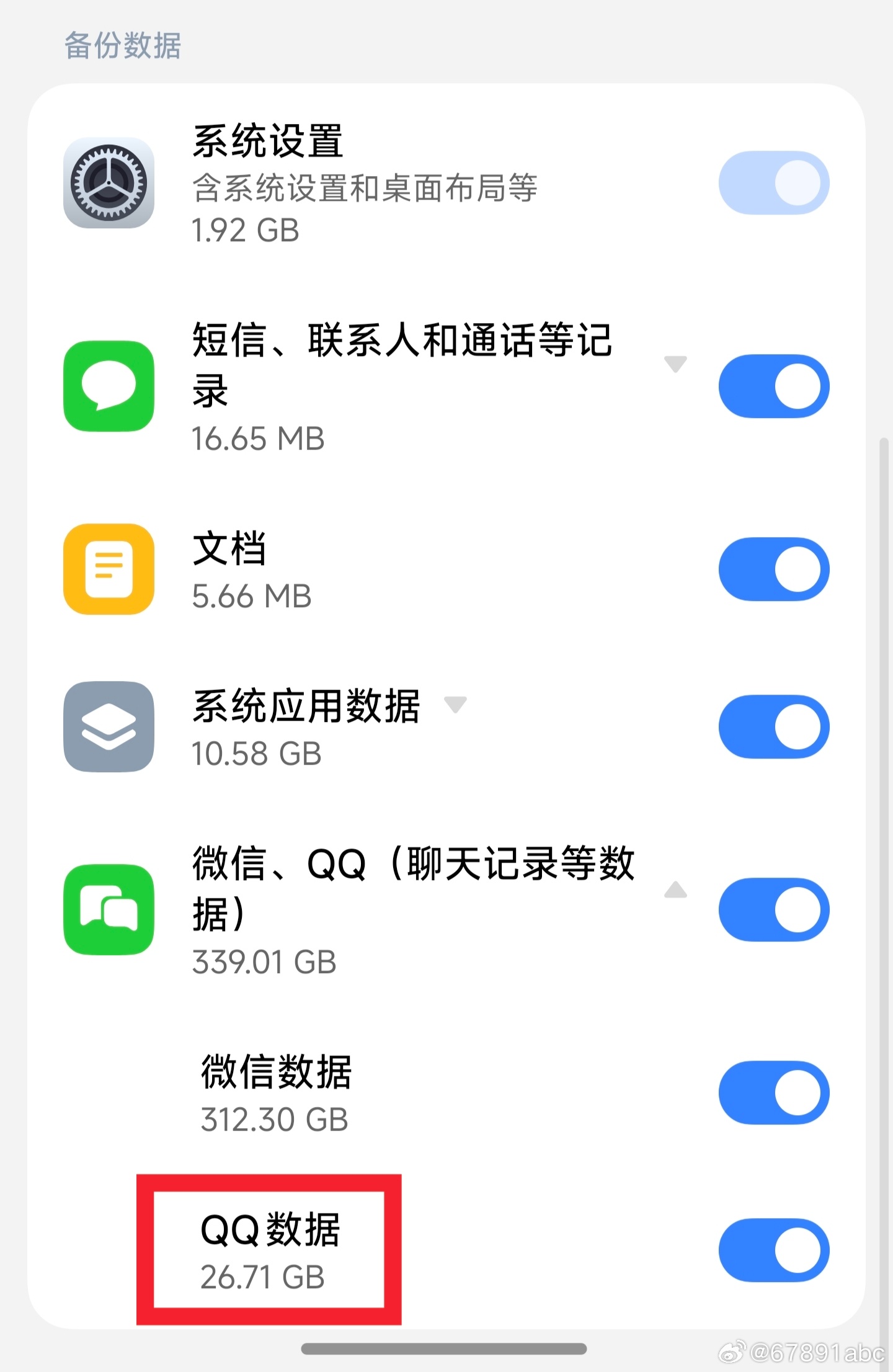 小米澎湃OS4 小米云服务近期新增支持 QQ 完整数据云备份，好！[流鼻血] ​