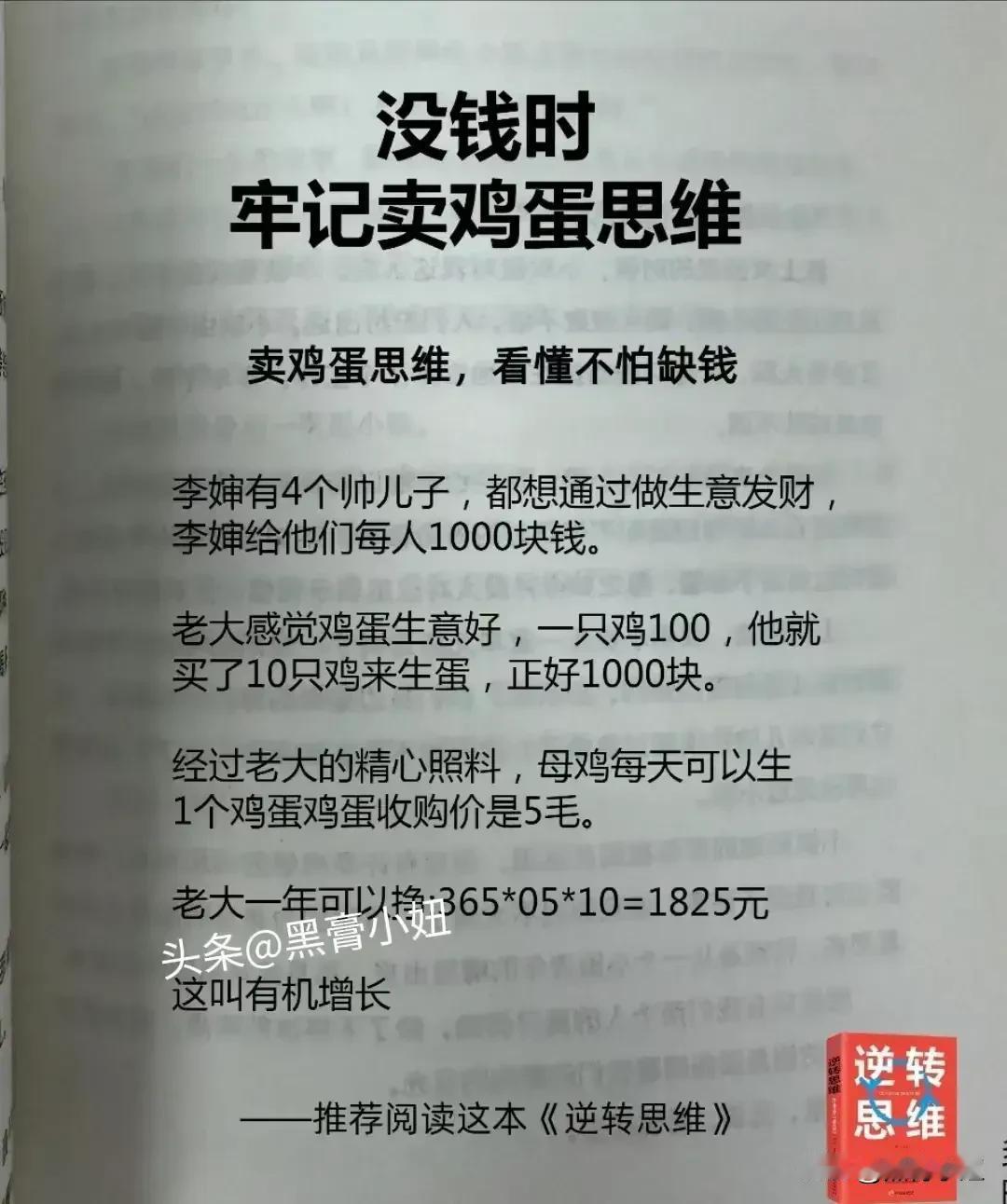 没钱时，牢记卖鸡蛋思维，看懂不缺钱！不得不说懂得逆向思维果然厉害，可以把一些看似