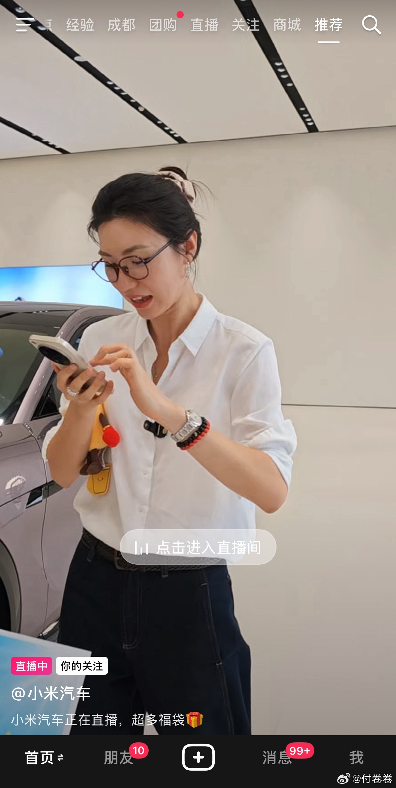 进抖音竟然看到“小米汽车”官方在直播小米汽车付卷卷爱粟付卷卷