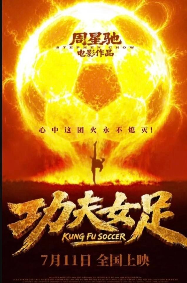 周星驰的电影《功夫女足》定档11号，张小斐，迪丽热巴，张艺兴等人加盟，实力和流量