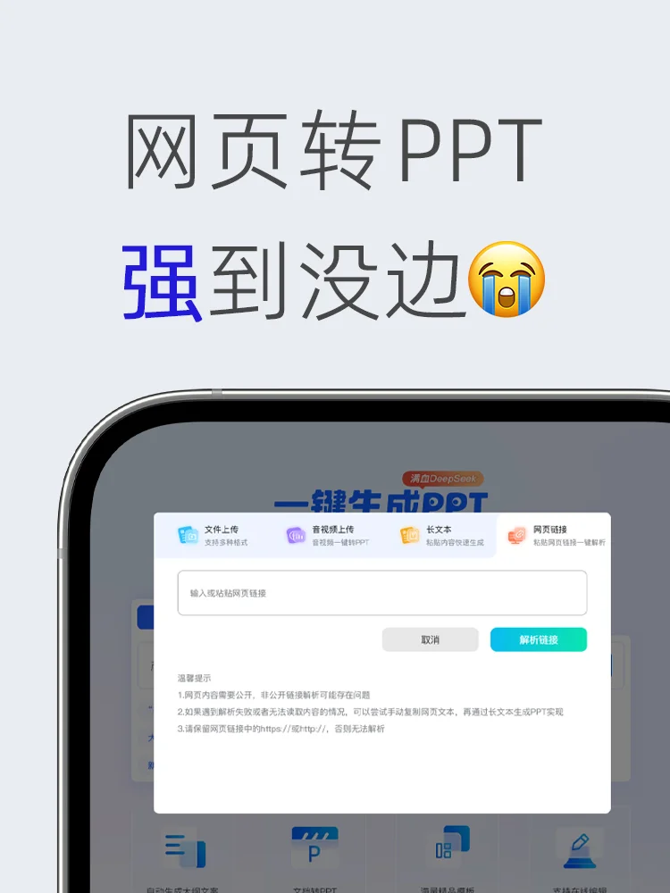 网页转PPT，强到没边了😭