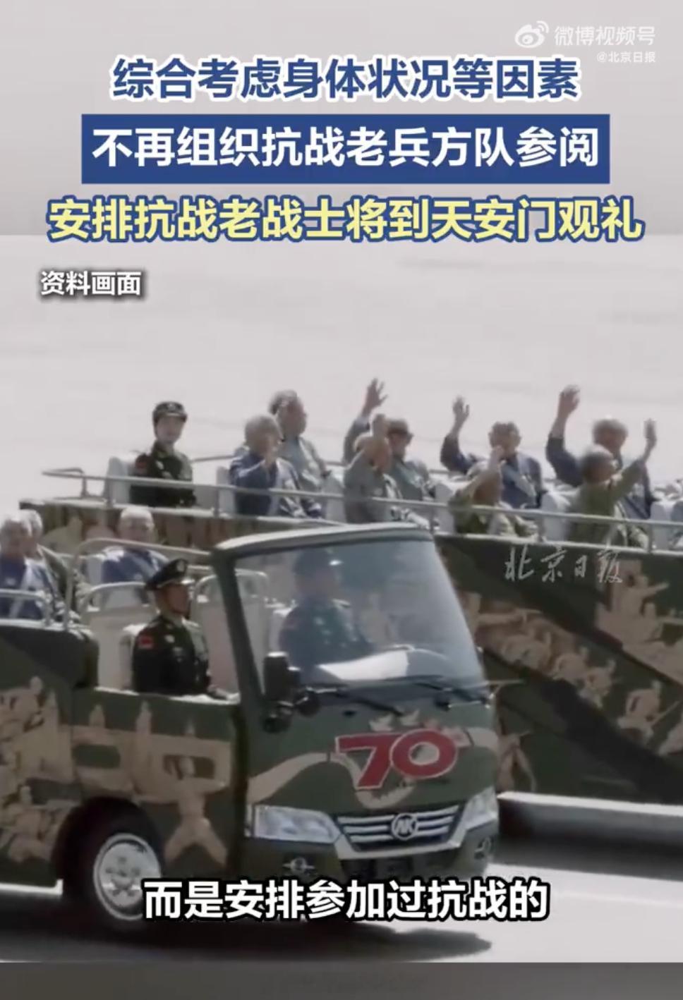 阅兵不再组织抗战老兵方队参加过抗战的老兵还健在的越来越少，要永远铭记他们的贡献！