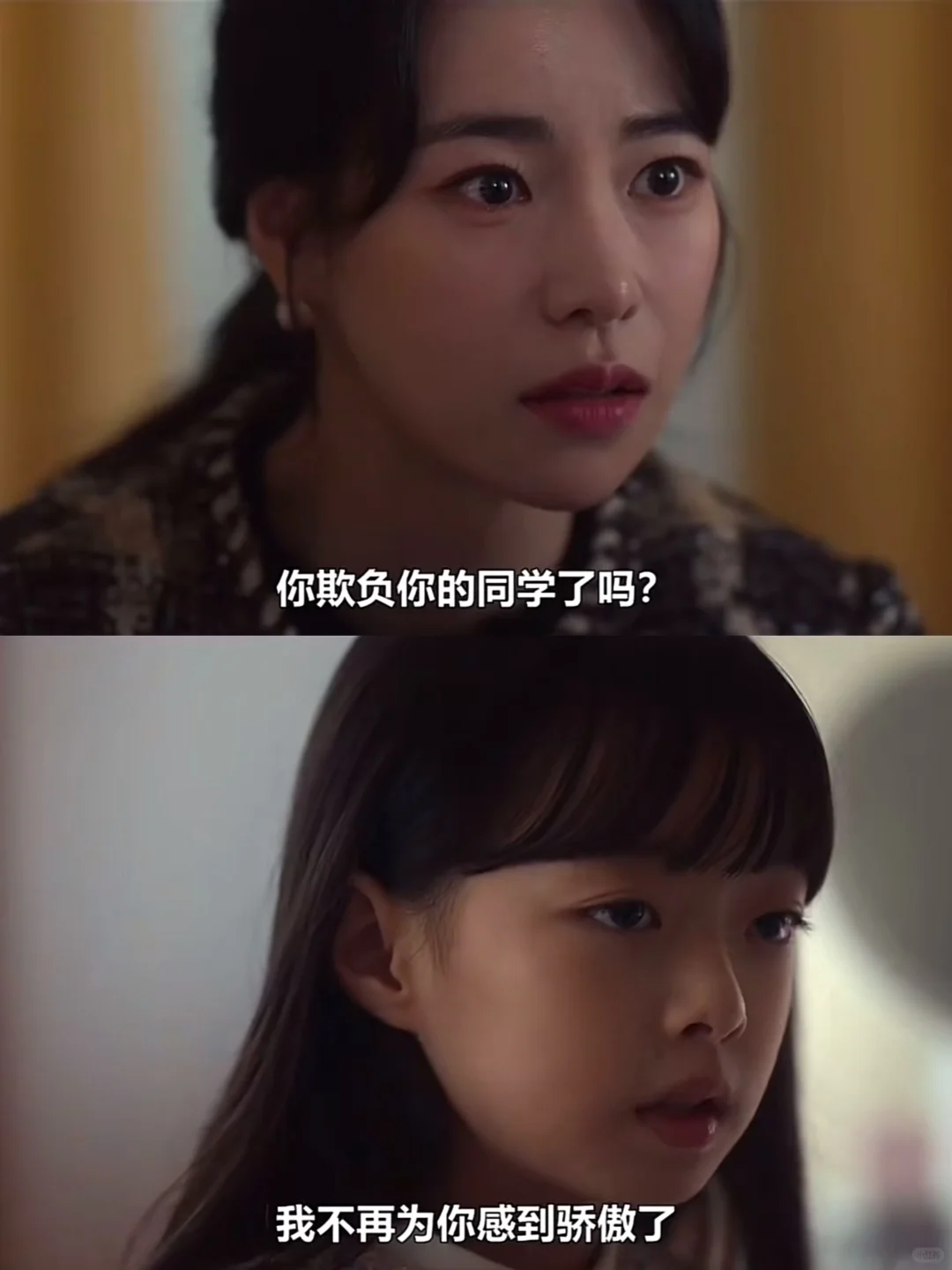 女儿说不再为妈妈骄傲是对妍珍最大的惩罚❗️