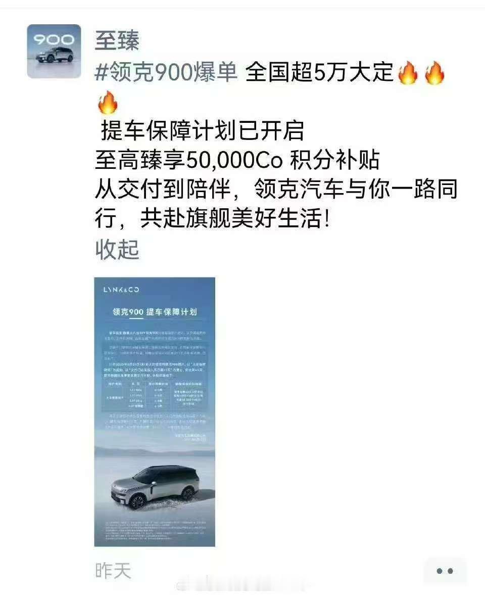多几个友商，多来几个五万，意味着…领克900 ​​​