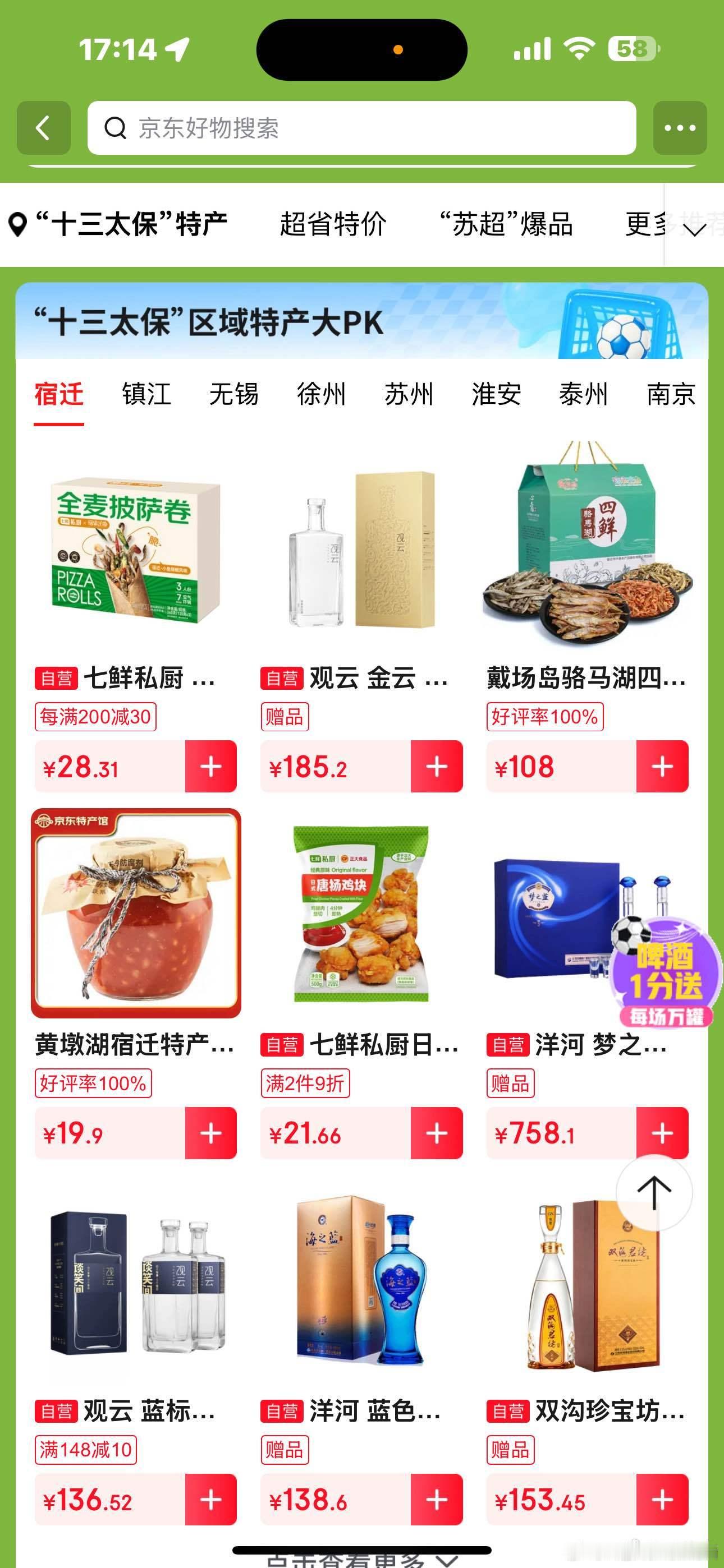 京东苏超端水大师 看我的ip[doge]，有点子自豪，这个周末来江苏看苏超，再带