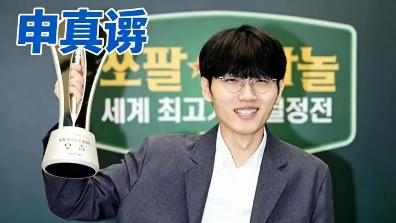 猜到白棋赢半盘？申真谞一句话揭了围棋老底
申真谞一句“想改回贴六目半”，把围棋圈