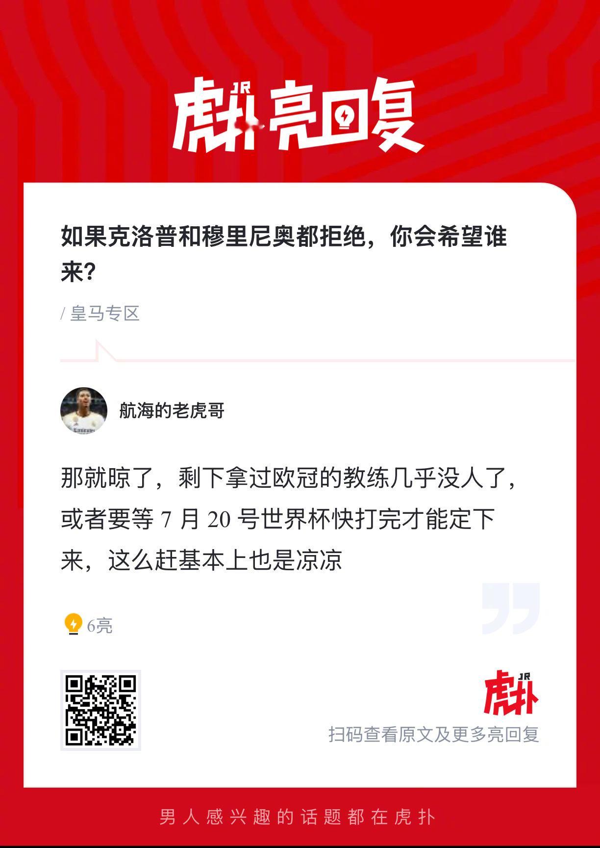 皇马球迷来说说：如果克洛普和穆里尼奥都拒绝皇马，你会希望谁来？ 