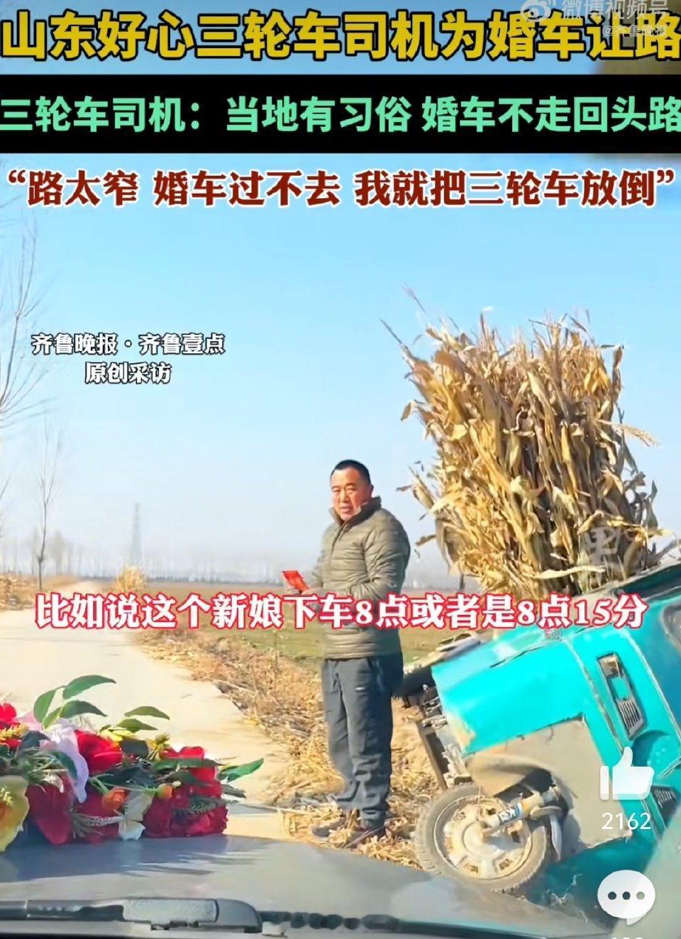 太拼了！为让婚车不走回头路，司机直接放倒自家三轮车当路障
 
河南周口的一场婚礼