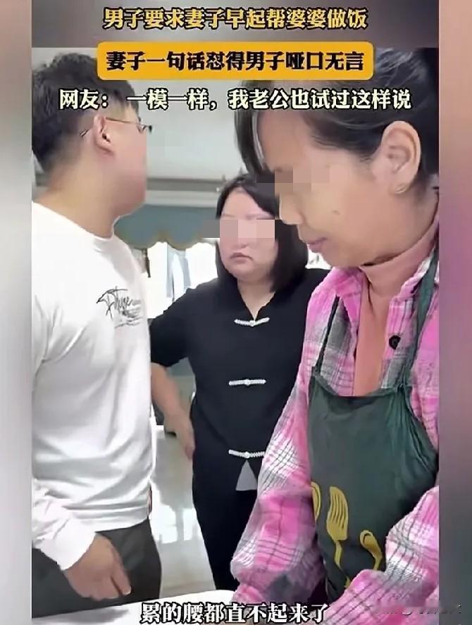 男人一结婚就孝顺了！男子要求老婆早点起床帮婆婆做饭，他觉得老妈一个人做饭太不容易