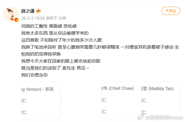 【#薛之谦用四首歌悼念袁惟仁#】#小胖老师袁惟仁走了#2月2日，发文悼念袁惟仁：