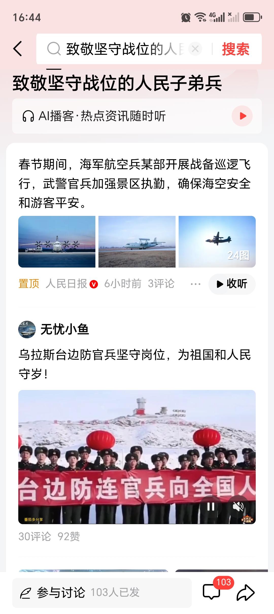 致敬坚守战位的人民子弟兵 过年时，我们烟花升空、家人围坐，可人民子弟兵却枕戈待旦