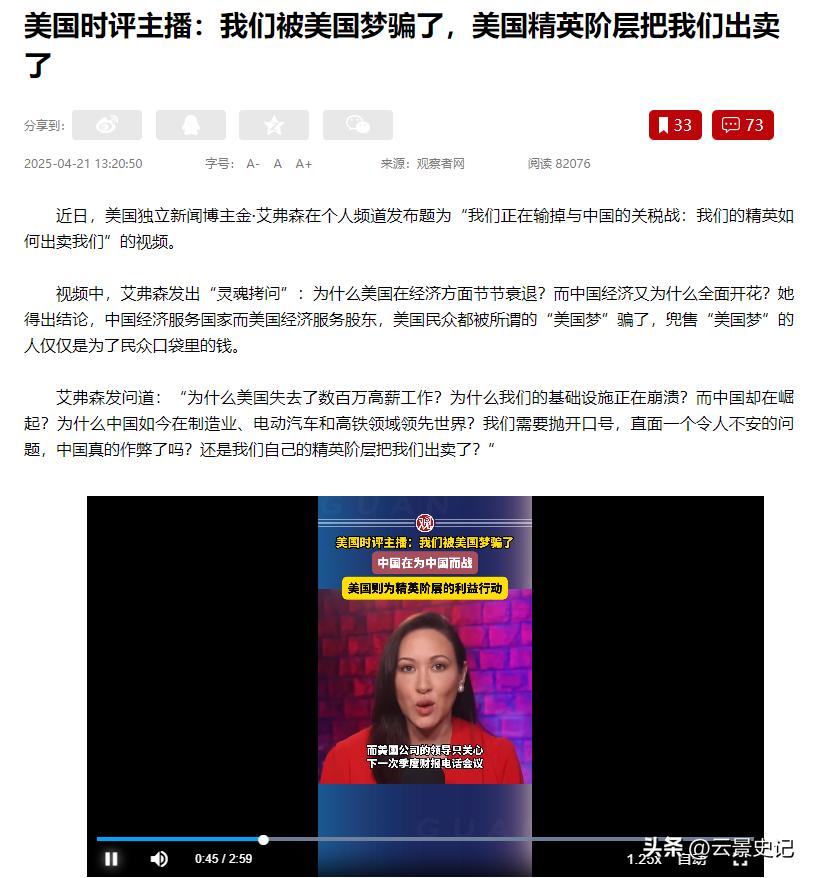 美国一名美女主播一句话捅破窗户纸，她表示：中国在为中国而战，而美国的统治阶层在为
