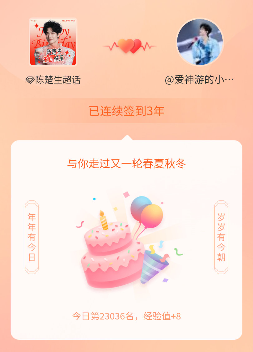 陈楚生陈楚生0725生日快乐 我在超话连续签到3年啦，还要一起走过很多个春夏秋冬