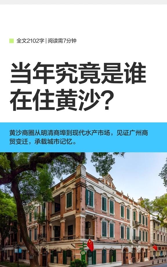 当年究竟是谁在住黄沙？
你们的记忆里有黄沙吗？你们更怀念那个在路边吃现杀海鲜的老