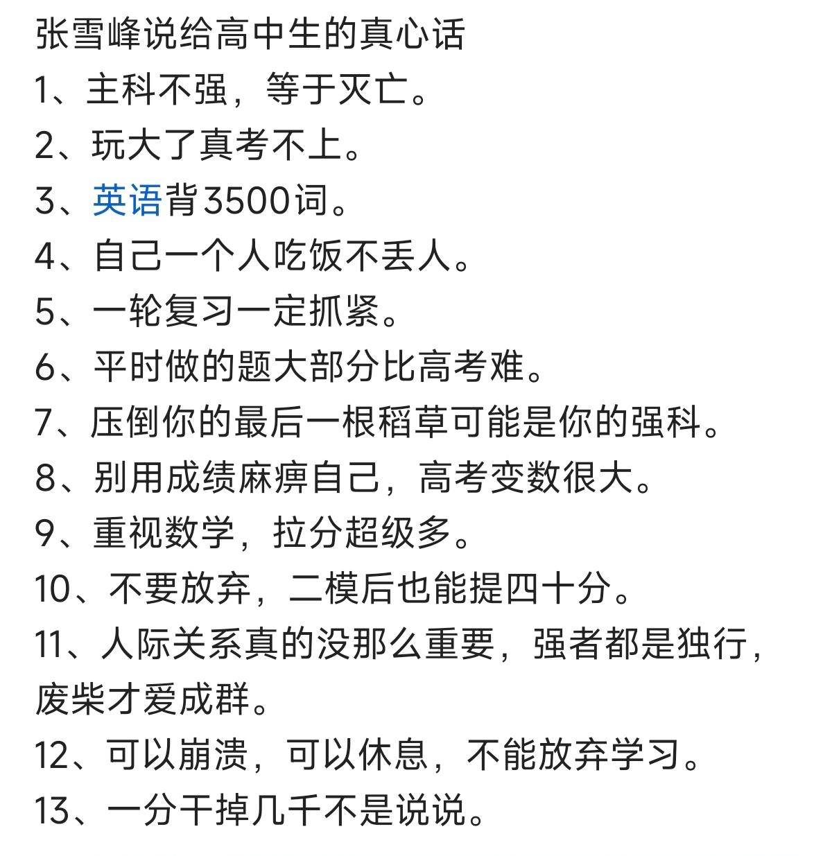择校已经不是最重要的了
自己对孩子的培养方向选择才是最重要的。
曾经和一个三四年