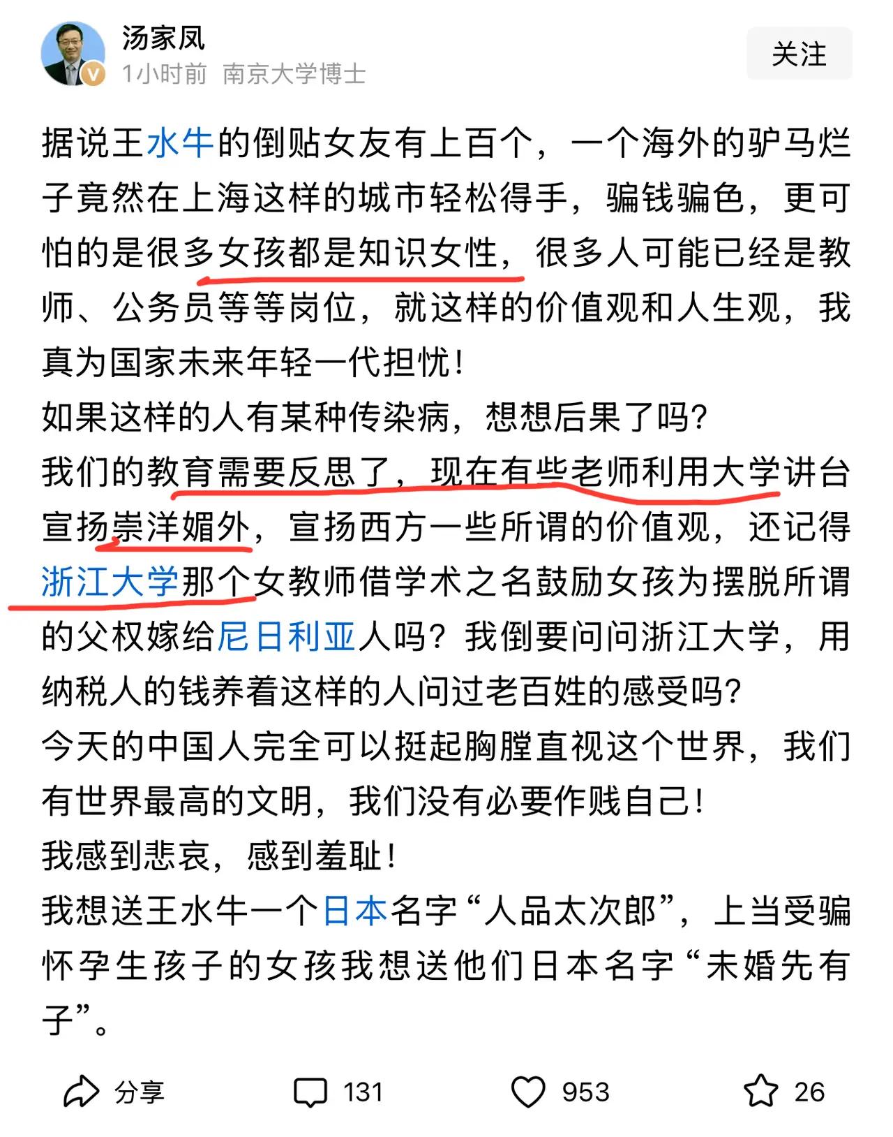 终于有人敢直言！汤家凤怒批王水牛乱象，戳破高校价值观乱象
 
考研名师汤家凤近日