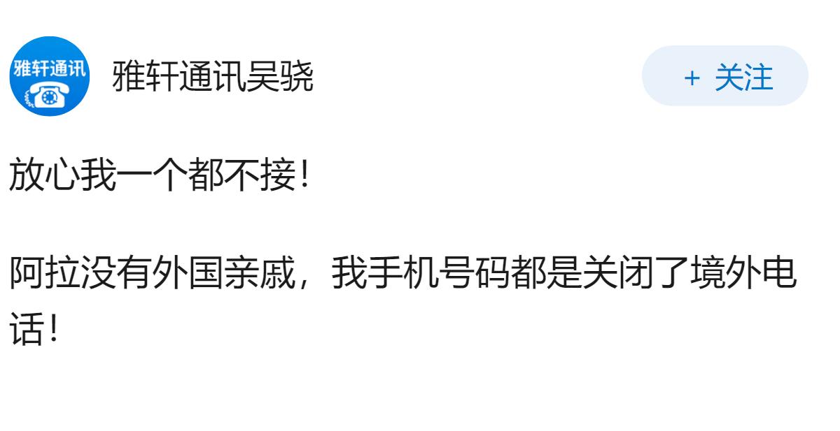 你会接境外电话吗？