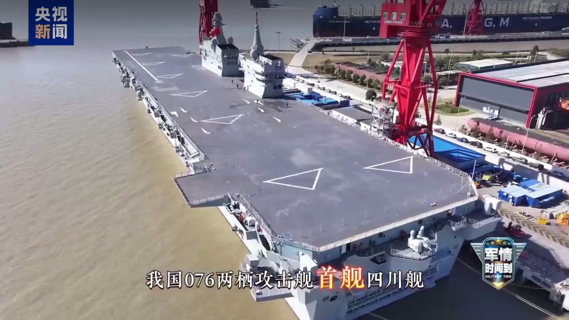 海军四川舰开展首次航行试验 