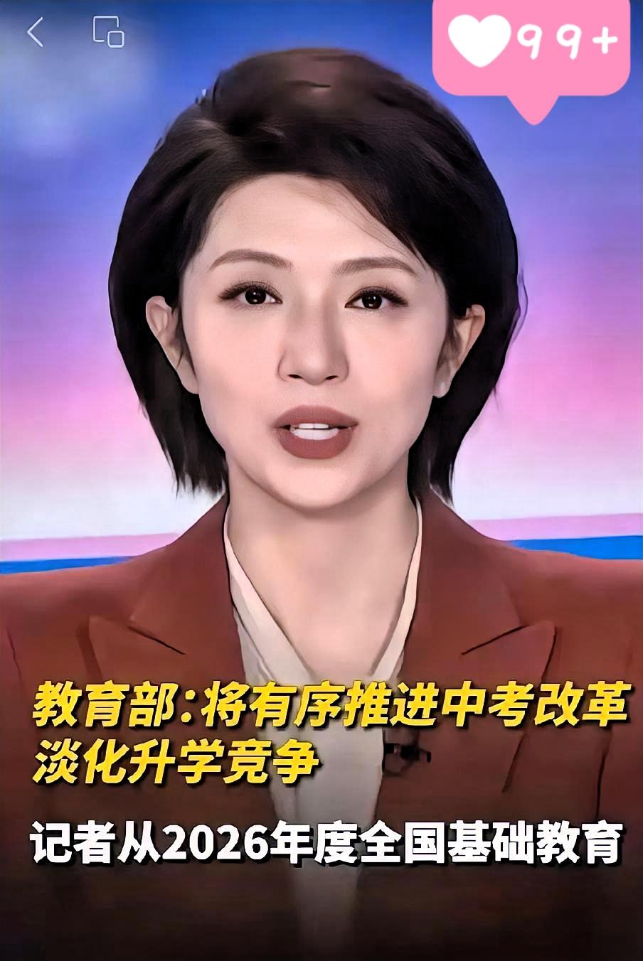 昨晚央视短短几句话，我听得浑身起鸡皮疙瘩，2026中考改革真的落地了。
 
教育