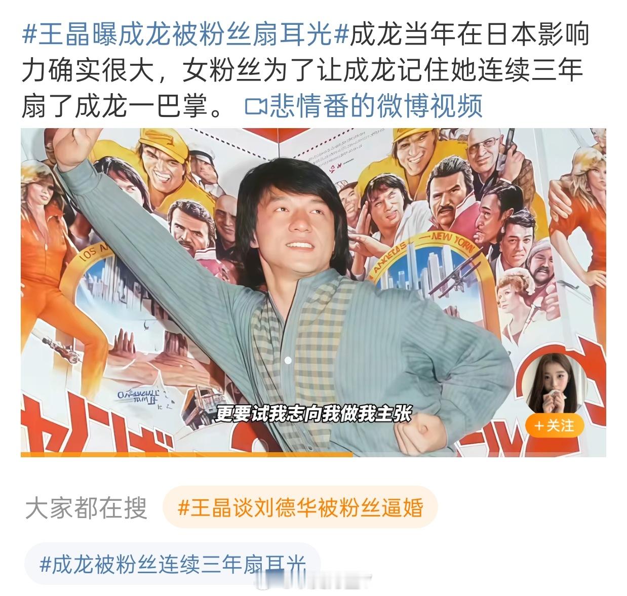 王晶曝成龙被粉丝扇耳光哈哈哈哈，你就说成龙记没记住吧！每年都扇成龙一个耳光，扇了
